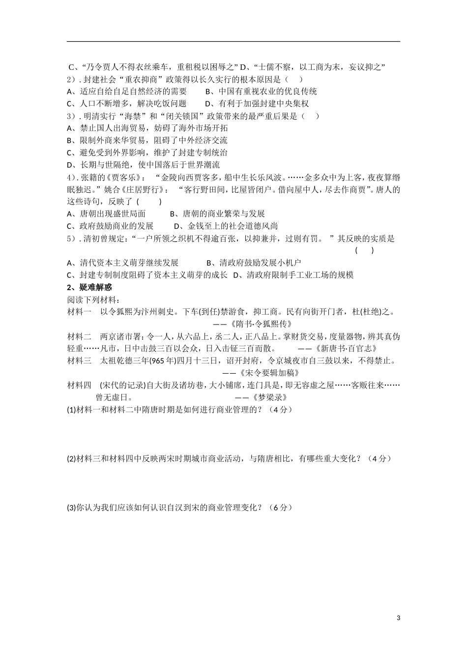 重庆市江津五中高中历史《1.4 古代中国的经济政策》教案 人民版必修2_第3页