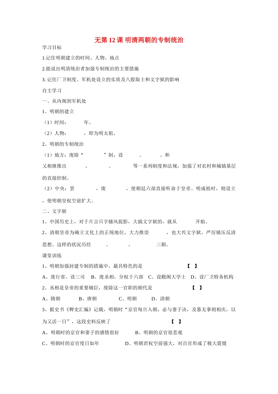 七年级历史下册 第12 -22课导学案 华东师大版_第1页