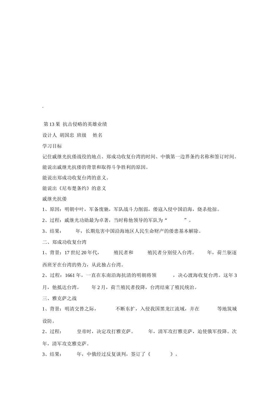 七年级历史下册 第12 -22课导学案 华东师大版_第3页