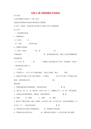 七年级历史下册 第12 -22课导学案 华东师大版