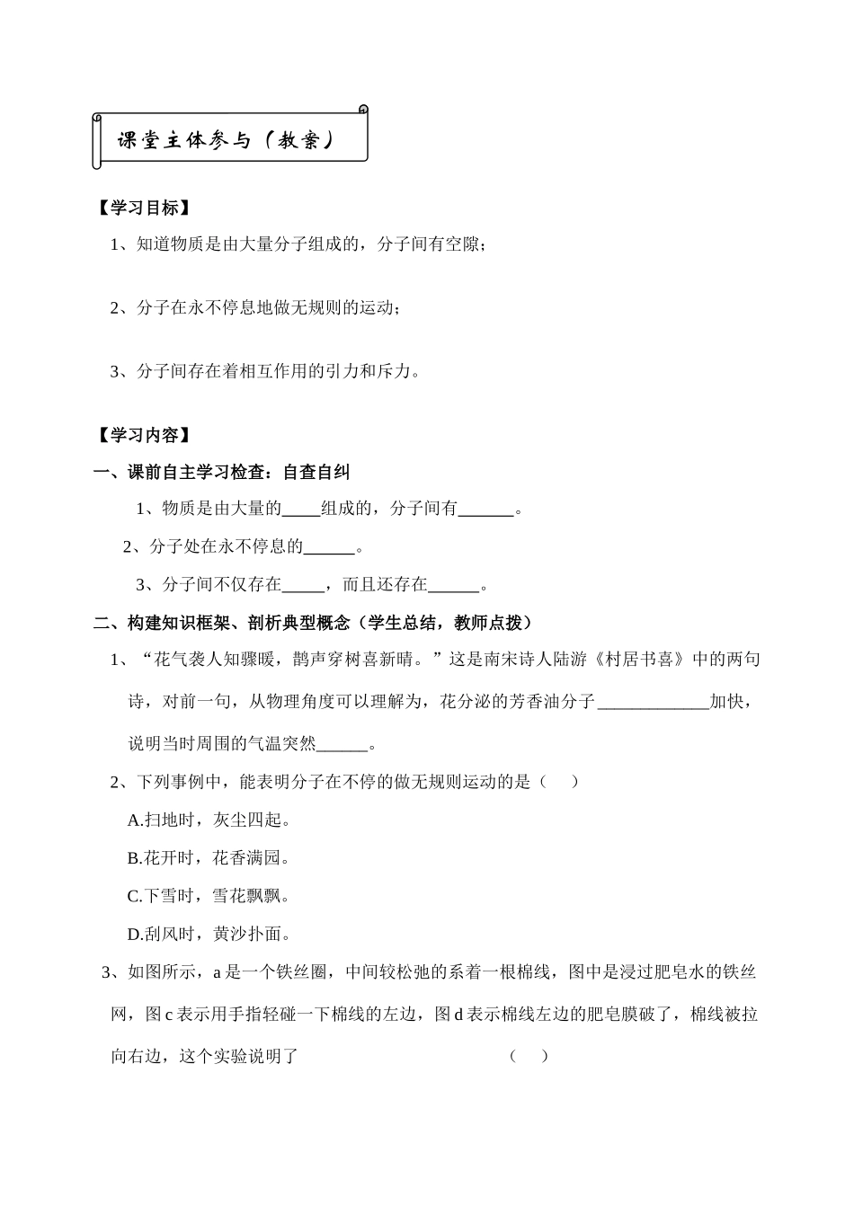 八年级物理一、走进分子世界教学案全国通用_第2页