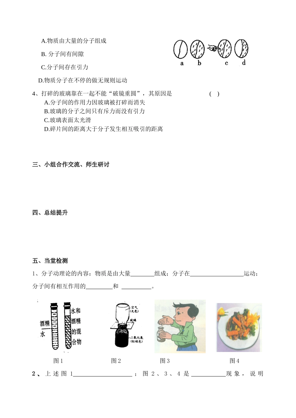 八年级物理一、走进分子世界教学案全国通用_第3页