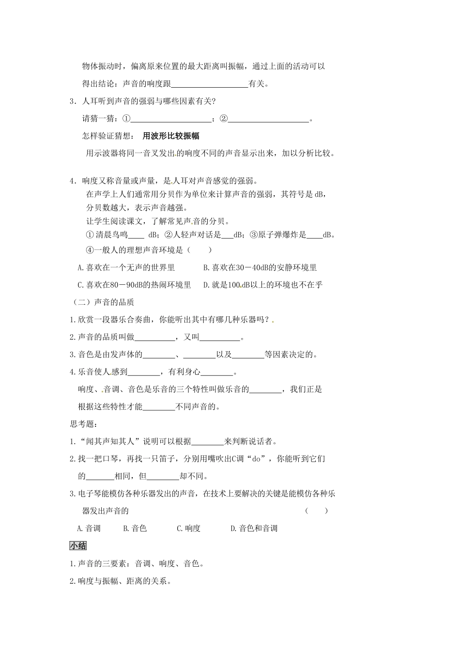 2013年八年级物理上册 2.3 我们怎样区分声音（续）教案 （新版）粤教沪版_第2页