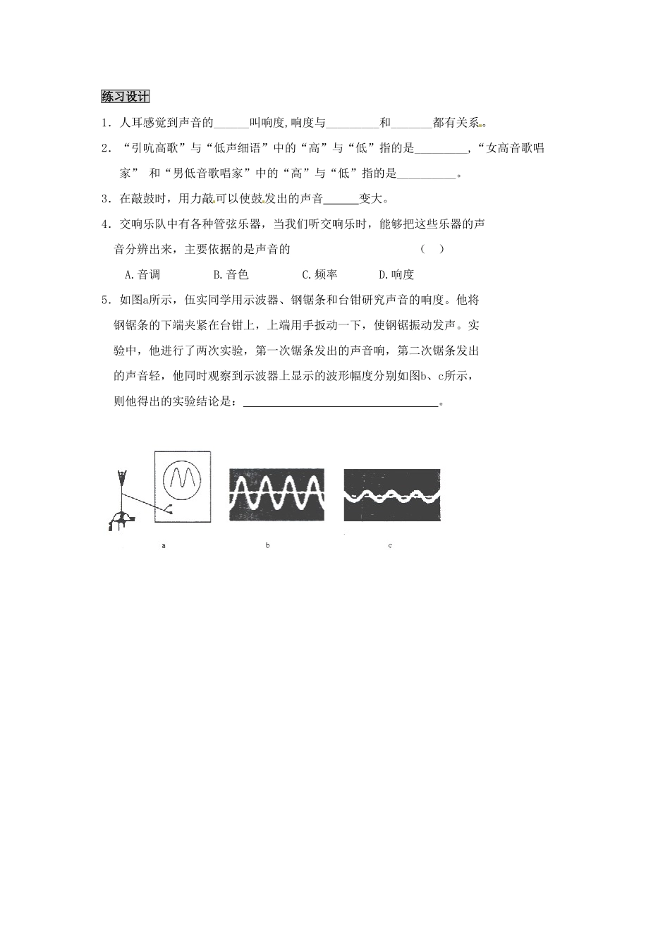 2013年八年级物理上册 2.3 我们怎样区分声音（续）教案 （新版）粤教沪版_第3页