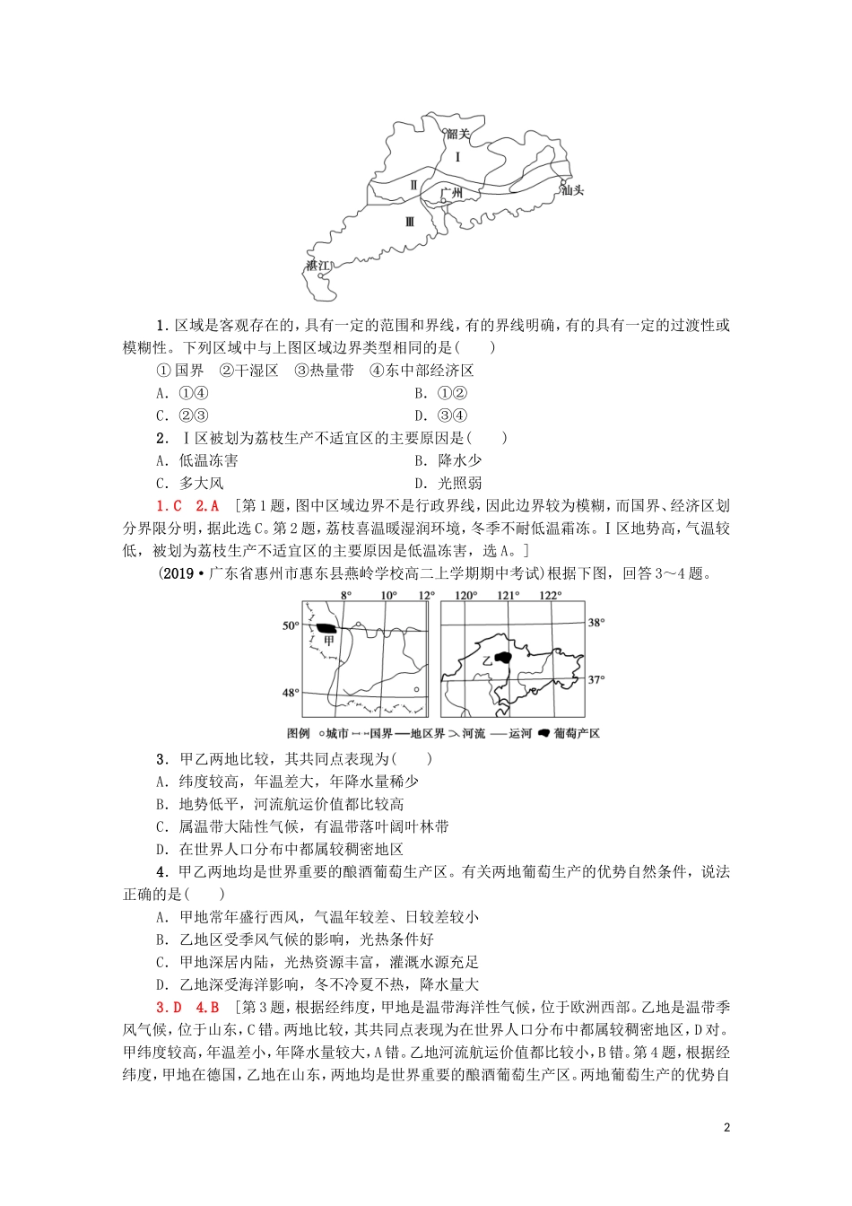 广东省高考地理总复习 专题8 区域地理环境与人类活动 第1讲 区域差异与发展教案-人教版高三全册地理教案_第2页
