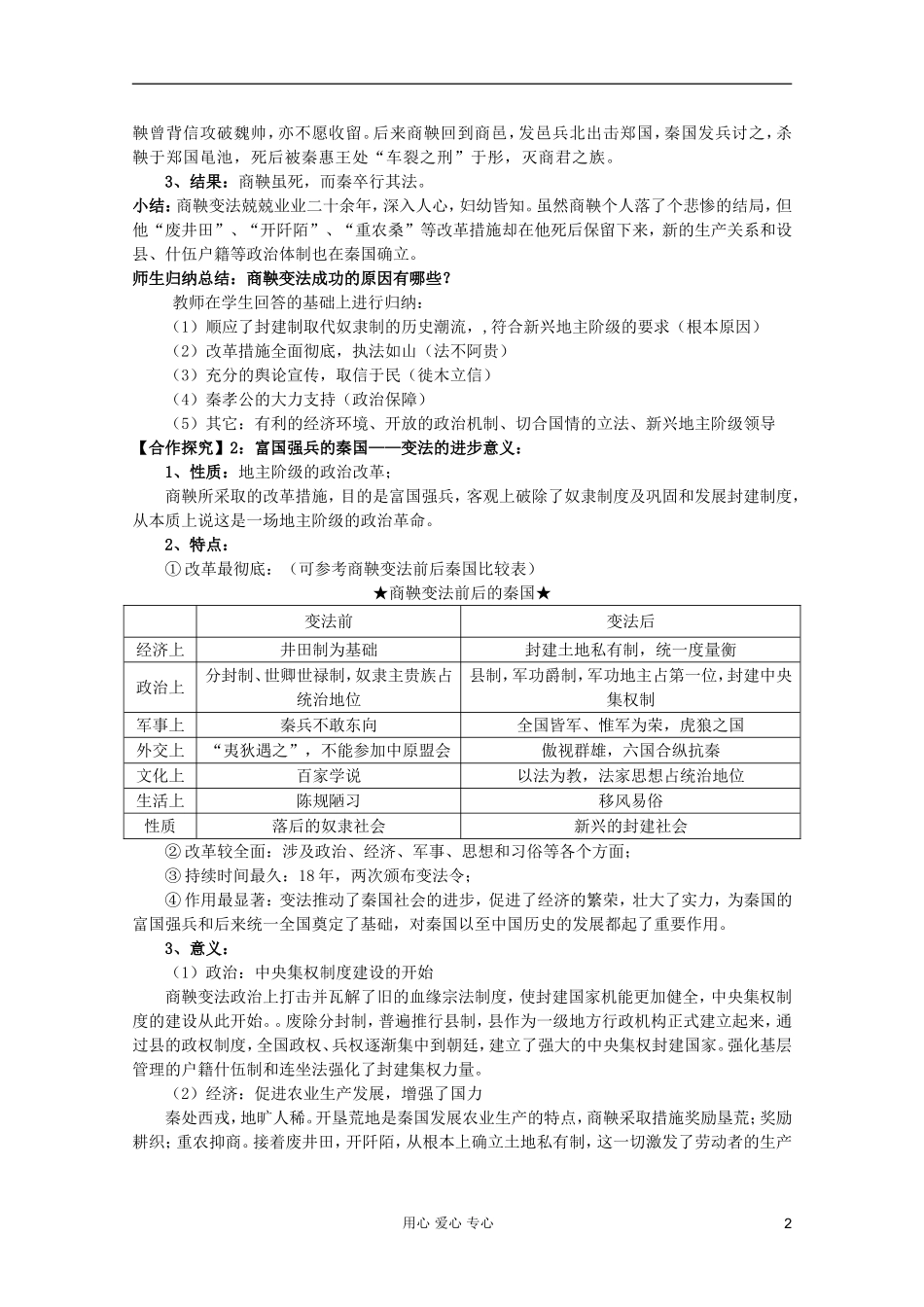 山东省临清一中高二历史 第二单元第3课 富国强兵的秦国精品教案 选修1_第2页