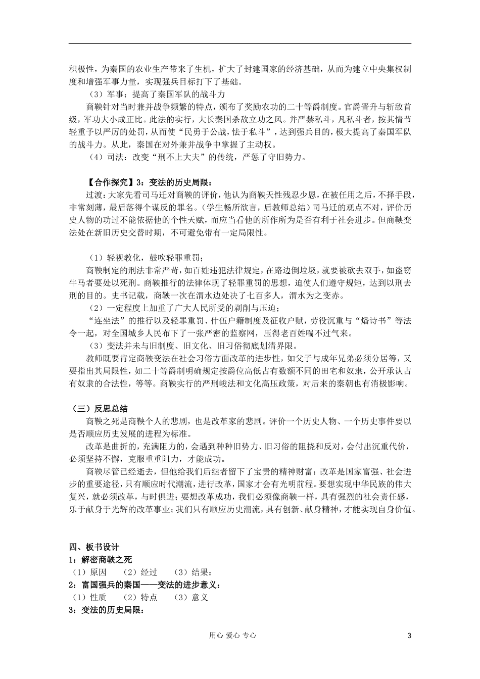 山东省临清一中高二历史 第二单元第3课 富国强兵的秦国精品教案 选修1_第3页