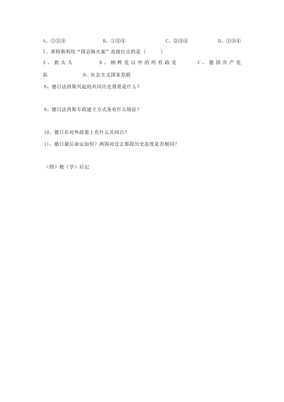 八年级历史下：第二单元第5课 法西斯势力的猖獗学案鲁教版_第3页