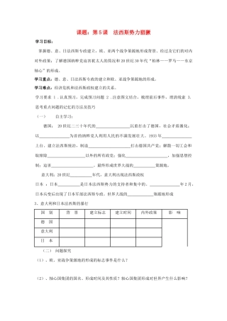 八年级历史下：第二单元第5课 法西斯势力的猖獗学案鲁教版