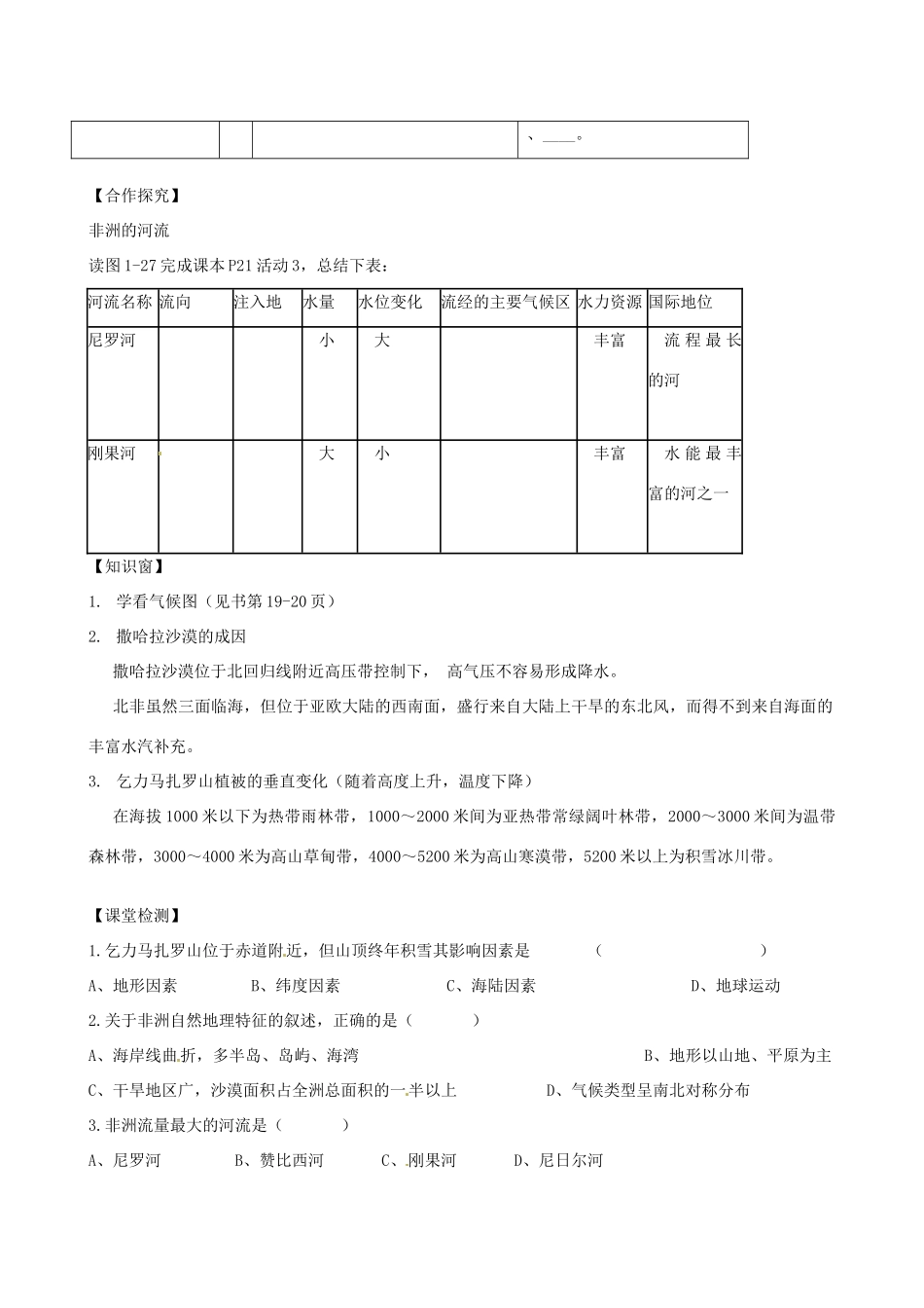 河北省承德市平安堡中学七年级地理《12非气候》学案_第2页