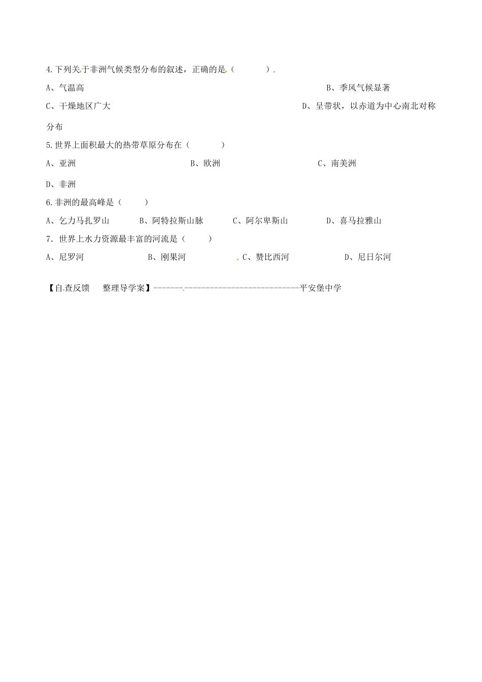 河北省承德市平安堡中学七年级地理《12非气候》学案_第3页