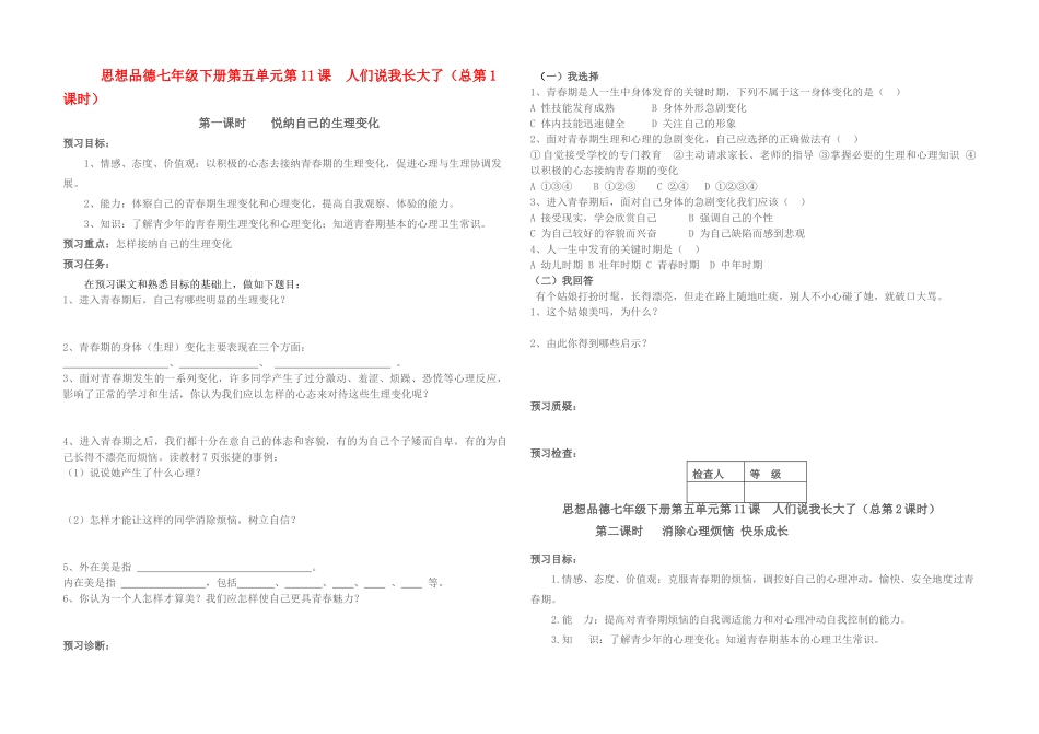 七年级思想品德下册 预习学案  鲁教版_第1页