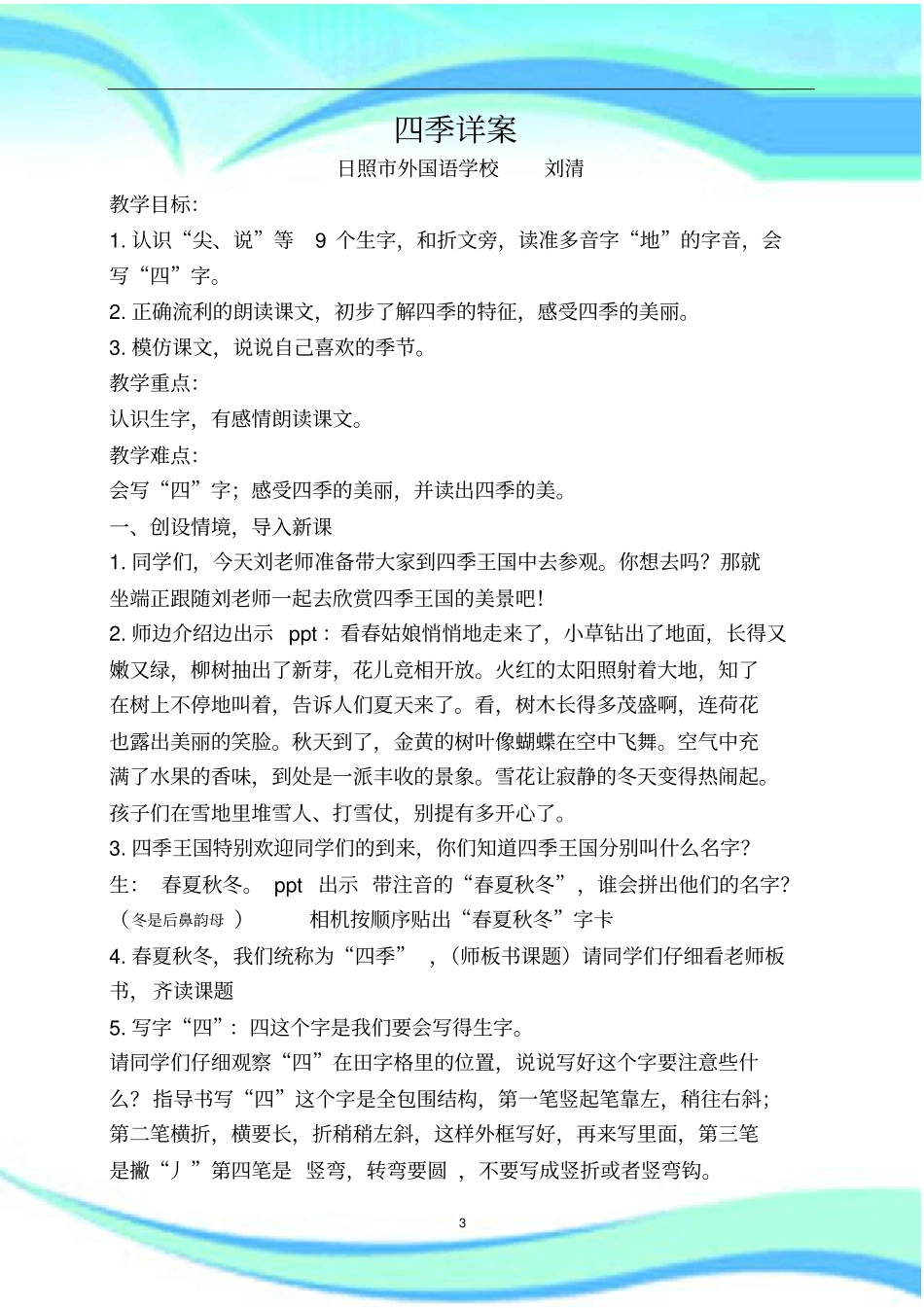 一年级语文上册四季详案_第3页