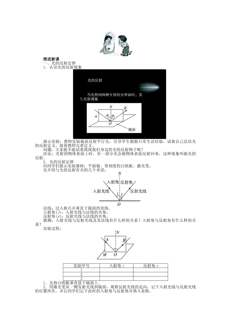 【志鸿优化设计】2014年秋八年级物理上册 第四章 第二节 光的反射教学设计 （新版）新人教版_第3页