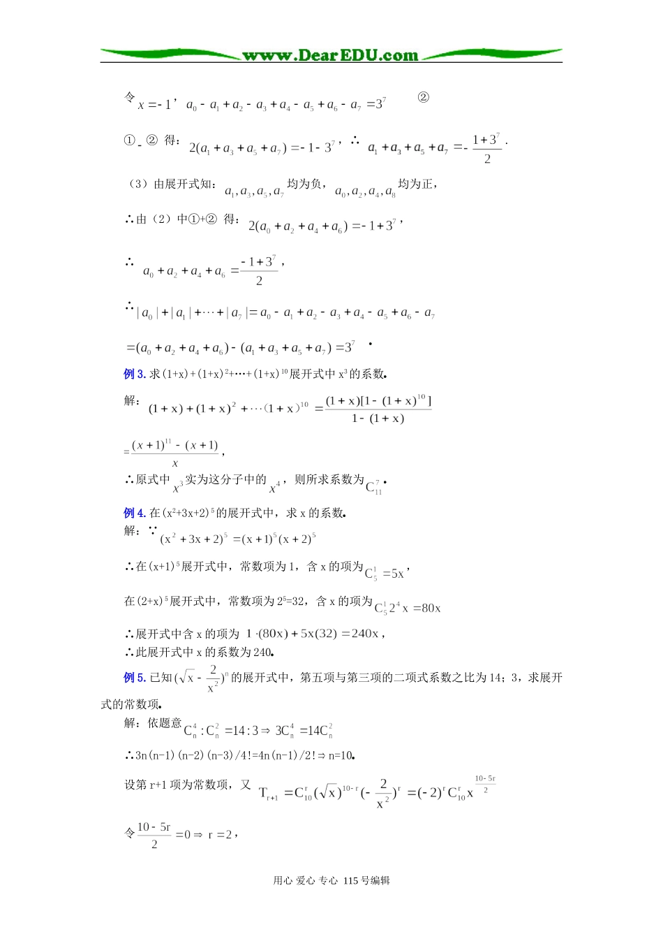 人教B版选修2-3第一章计数原理全部教案---杨辉三角与二项式系数的性质_第3页