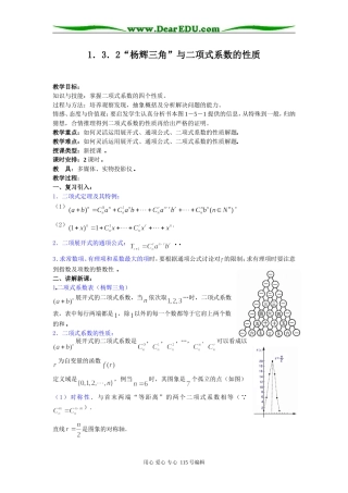 人教B版选修2-3第一章计数原理全部教案---杨辉三角与二项式系数的性质