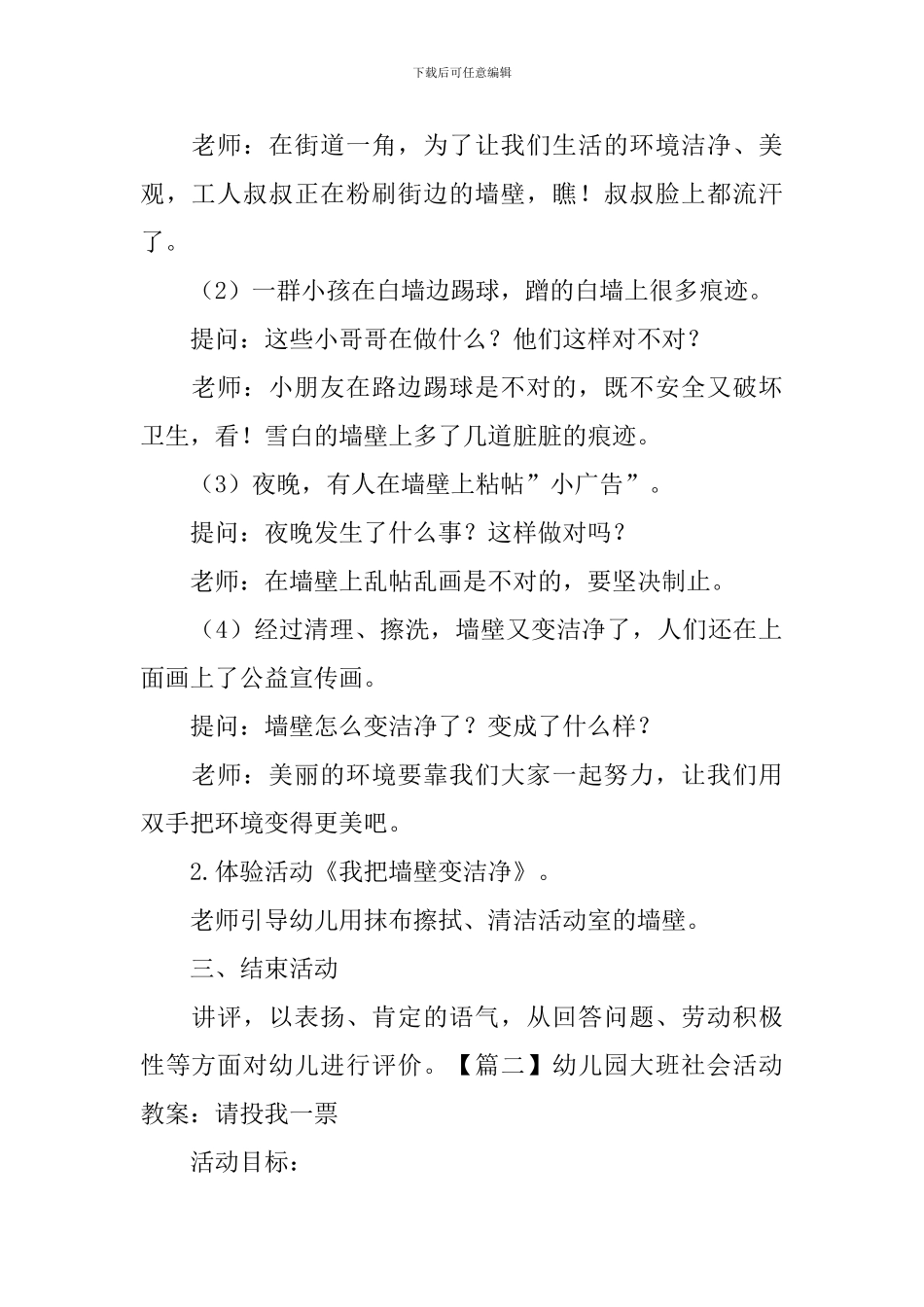 幼儿园大班社会活动教案大全_第2页