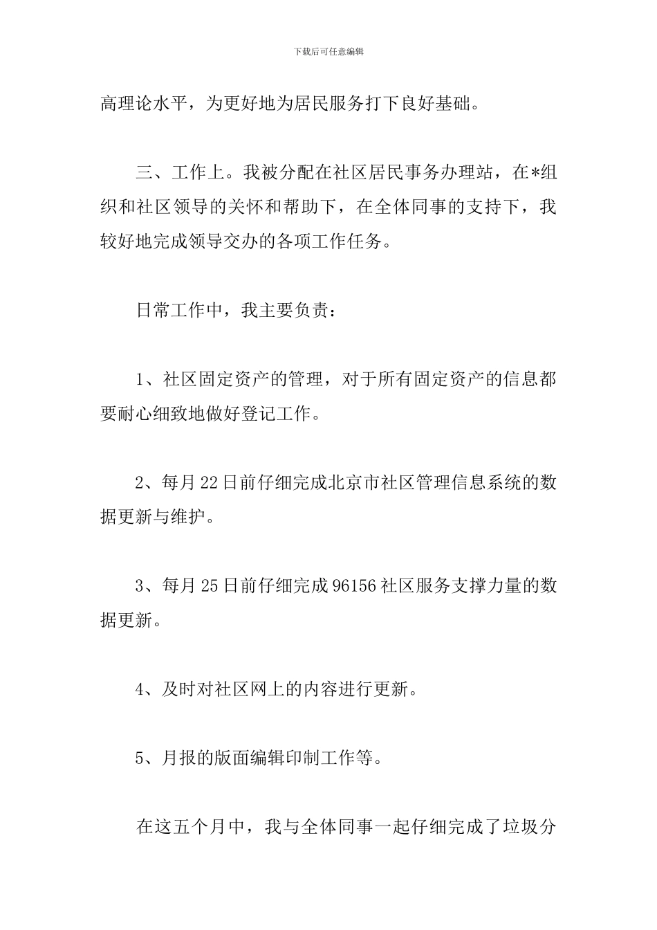 半年工作总结700字5篇_第2页