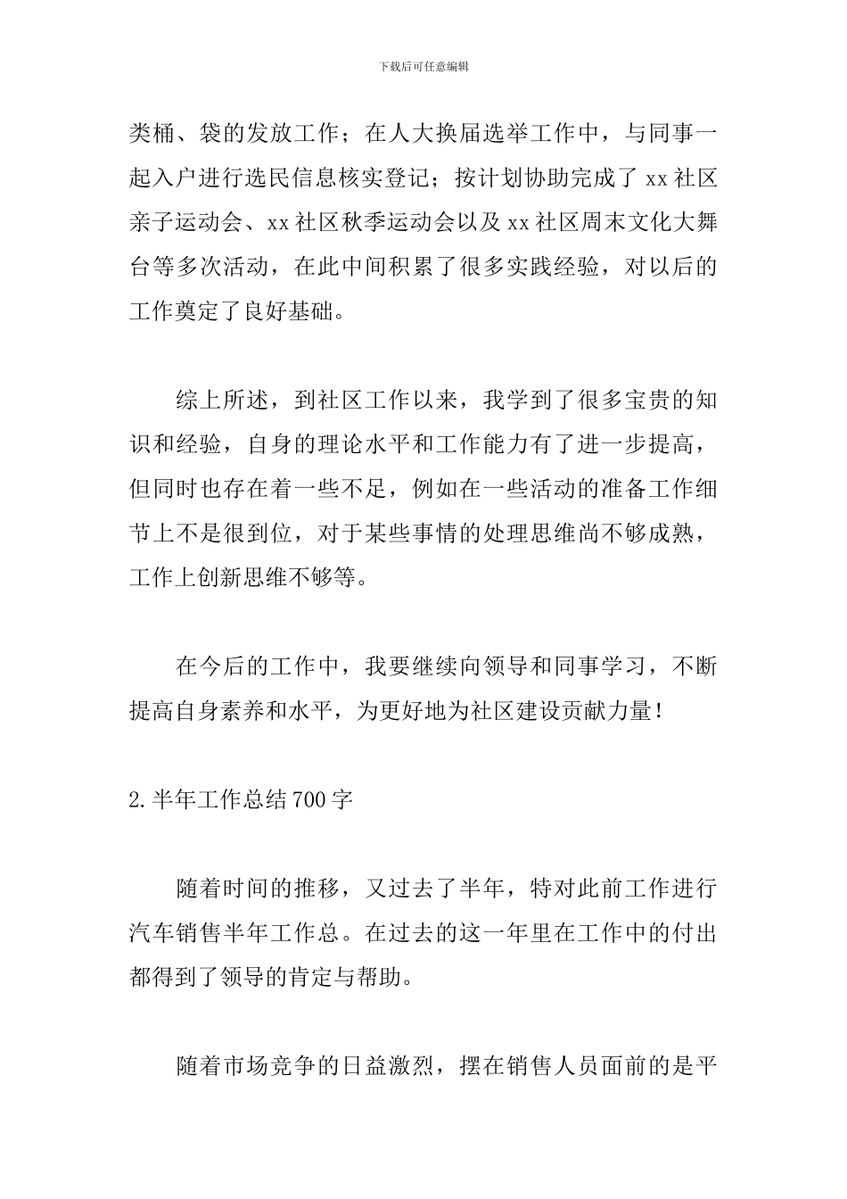 半年工作总结700字5篇_第3页