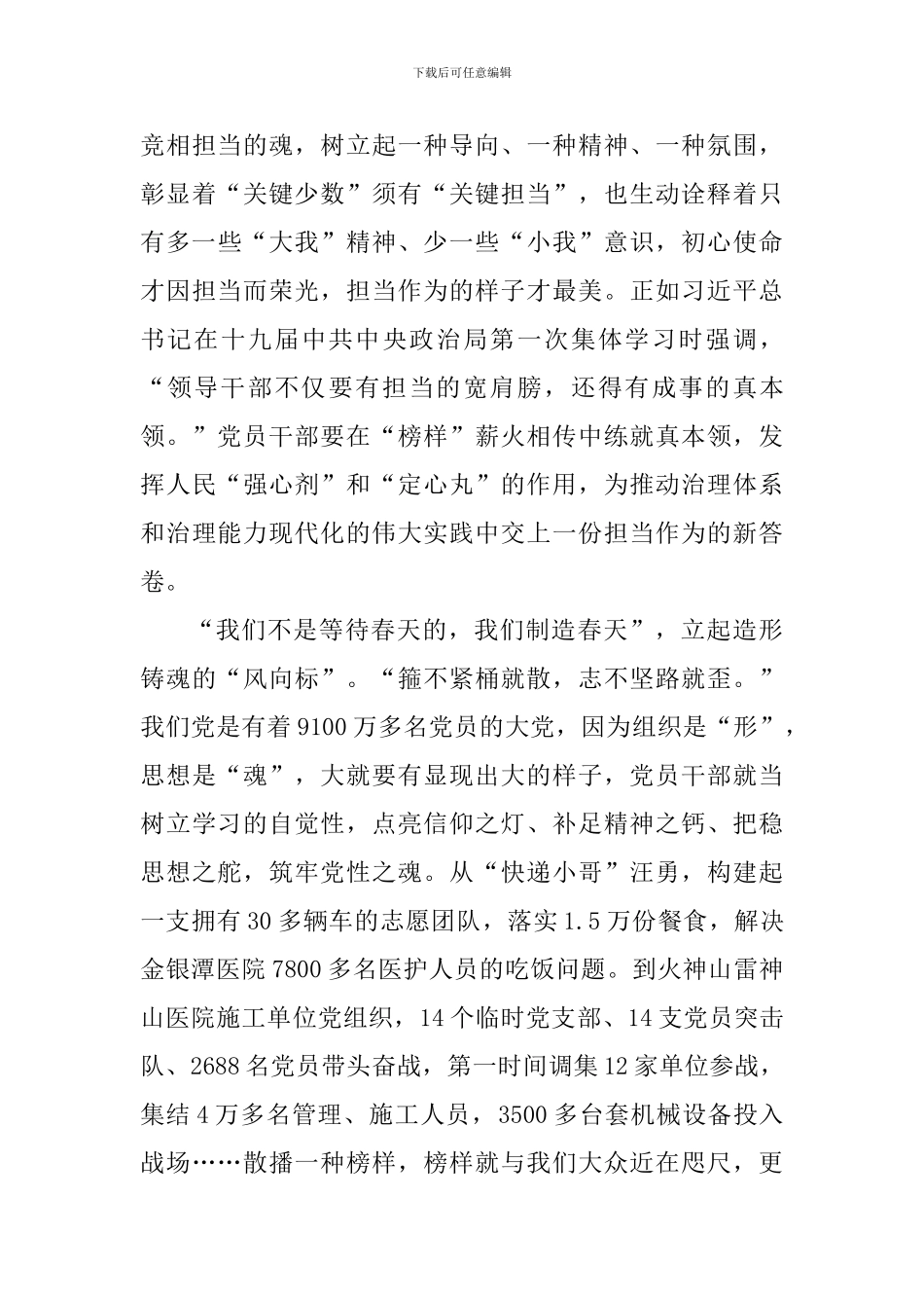 收看《榜样5》专题节目个人感悟5篇_第2页