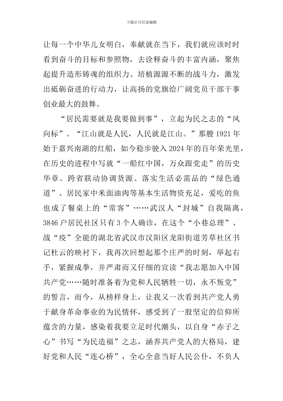 收看《榜样5》专题节目个人感悟5篇_第3页