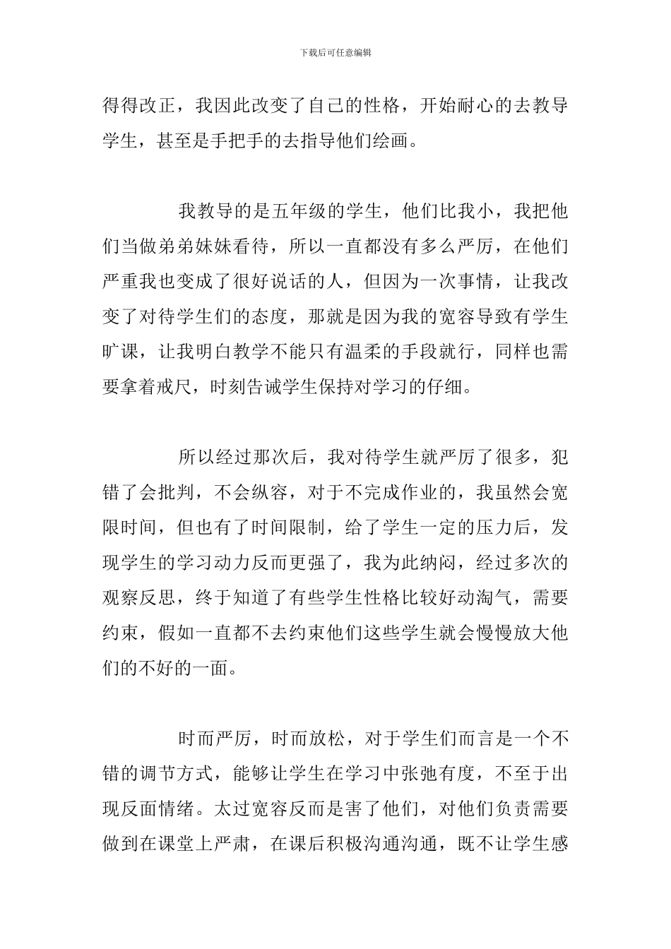 精编美术教育专业实习心得体会汇编_第2页