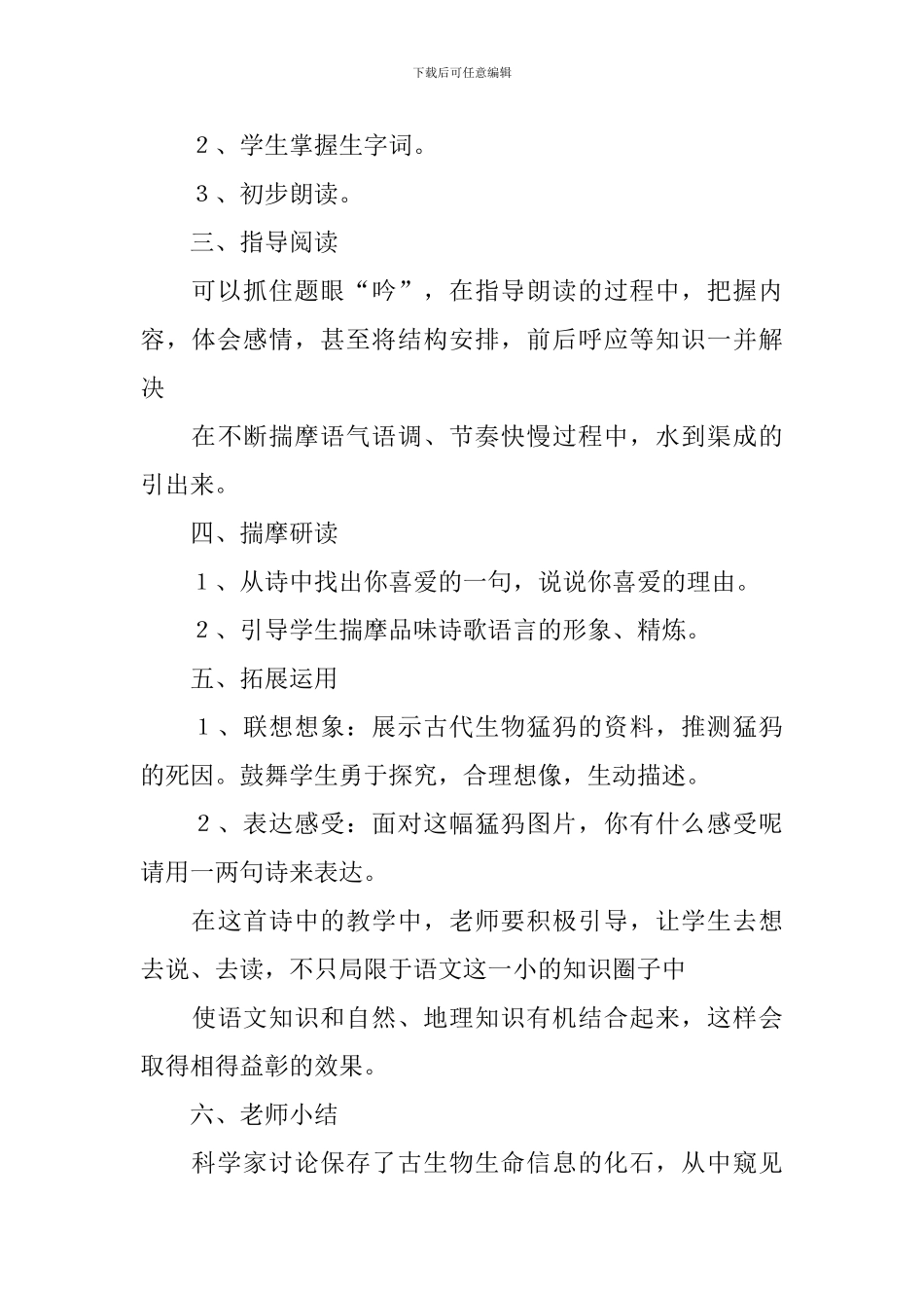 七年级《化石吟》教学设计_第3页
