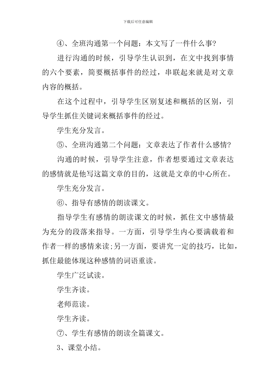 三年级语文同步备课教案怎么写_第2页