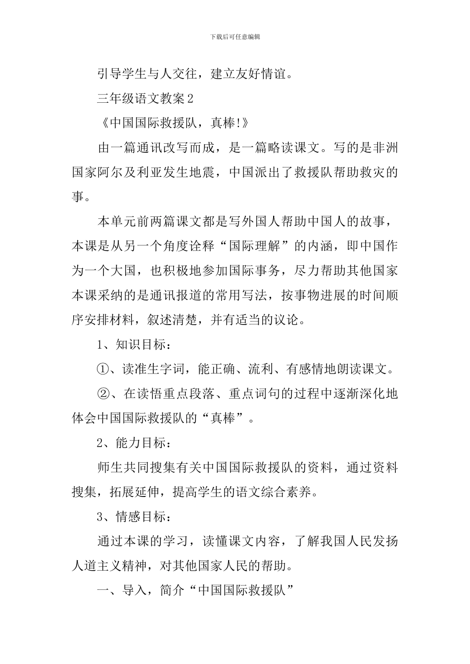 三年级语文同步备课教案怎么写_第3页