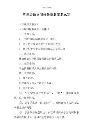 三年级语文同步备课教案怎么写