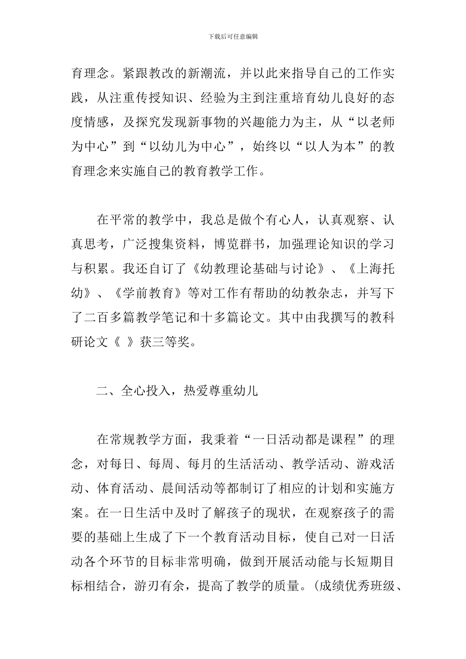 评职称个人工作总结范例_第2页