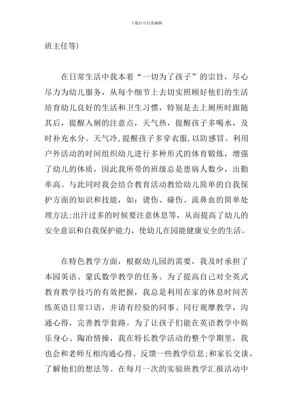 评职称个人工作总结范例_第3页