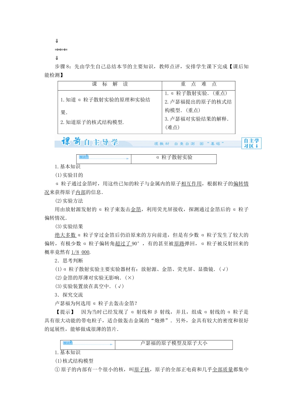 高中物理 第2章 原子结构 2.2 原子的核式结构模型教案 鲁科版选修3-5-鲁科版高二选修3-5物理教案_第2页