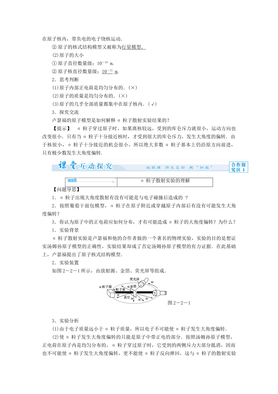 高中物理 第2章 原子结构 2.2 原子的核式结构模型教案 鲁科版选修3-5-鲁科版高二选修3-5物理教案_第3页