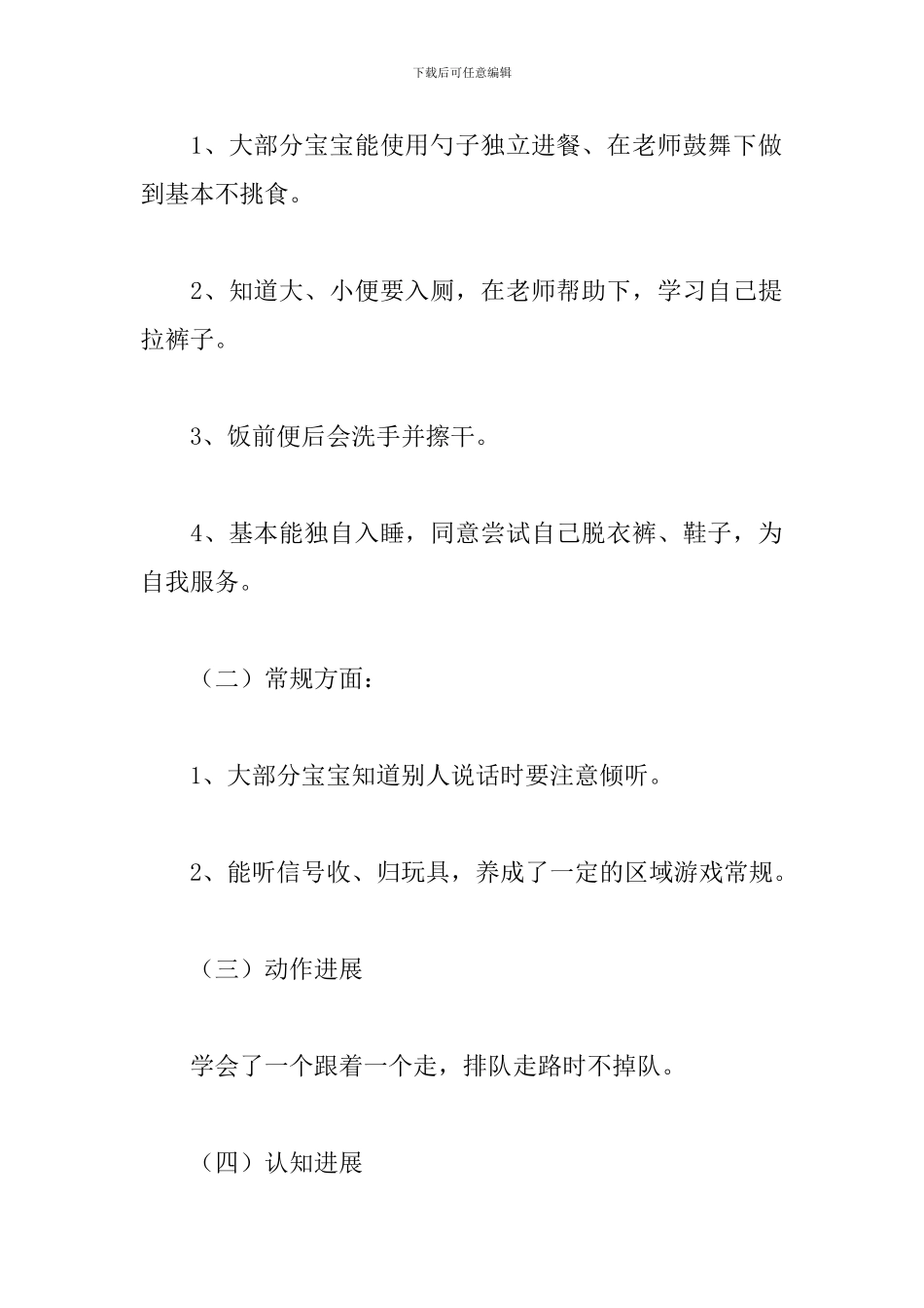 托班新学期工作计划例文_第2页