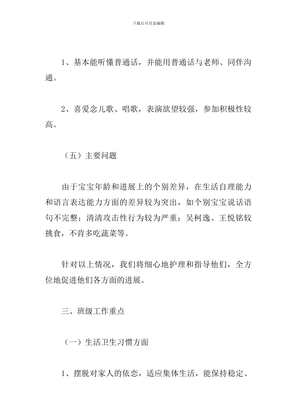 托班新学期工作计划例文_第3页
