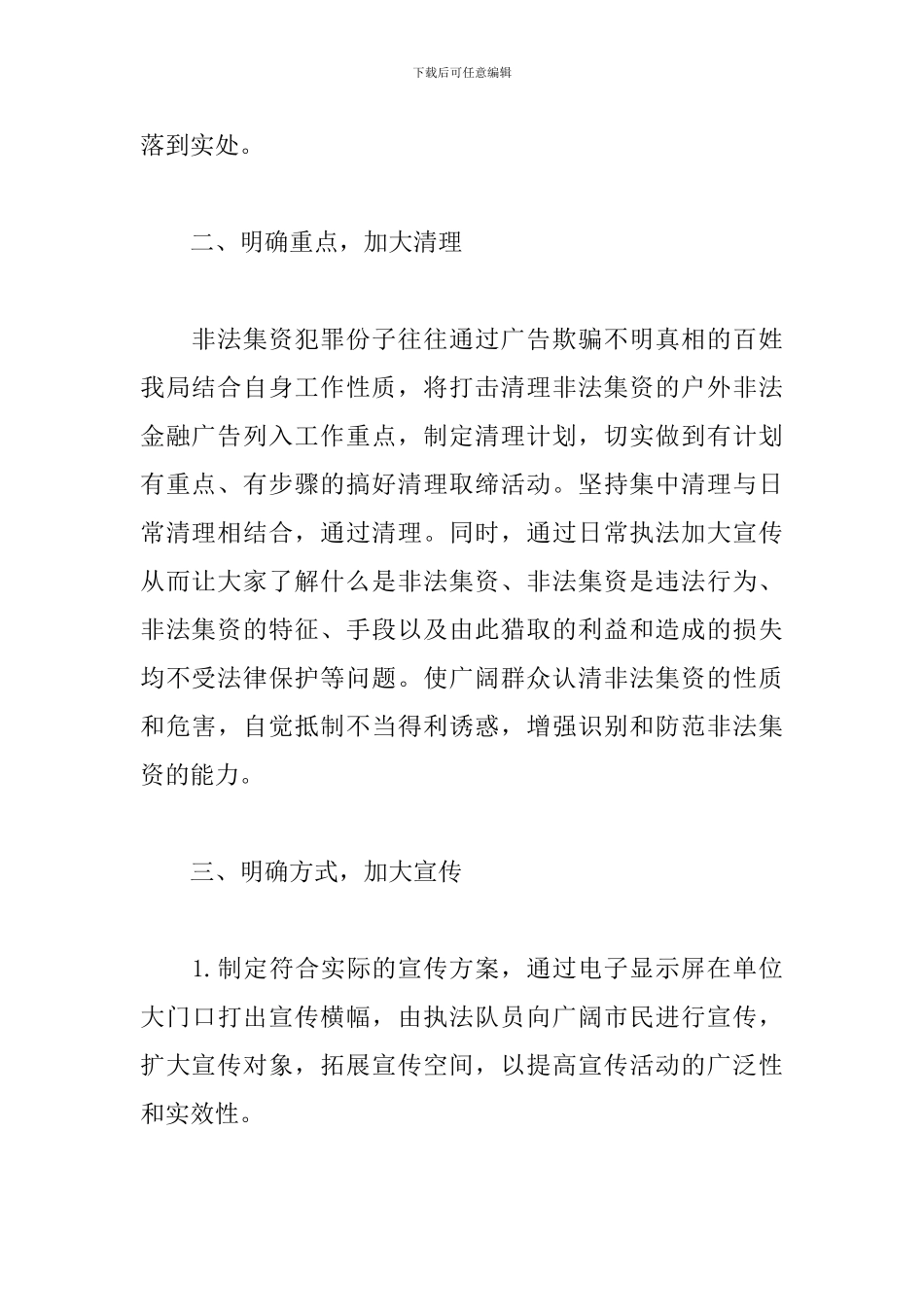 2024年防范非法集资宣传月活动总结三篇_第2页