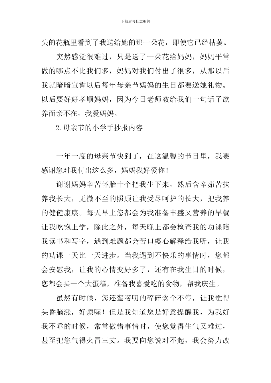 母亲节的小学手抄报内容_第2页