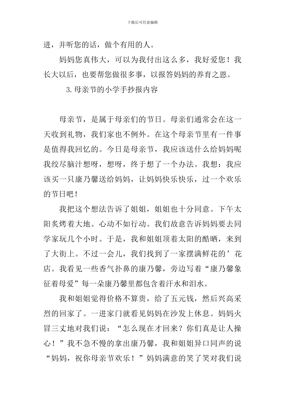 母亲节的小学手抄报内容_第3页