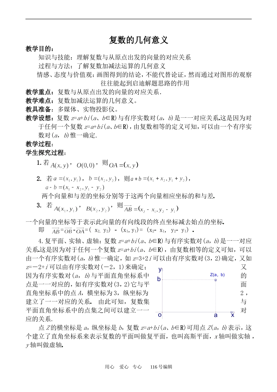 数学苏教版选修2-2复数的几何意义1_第1页