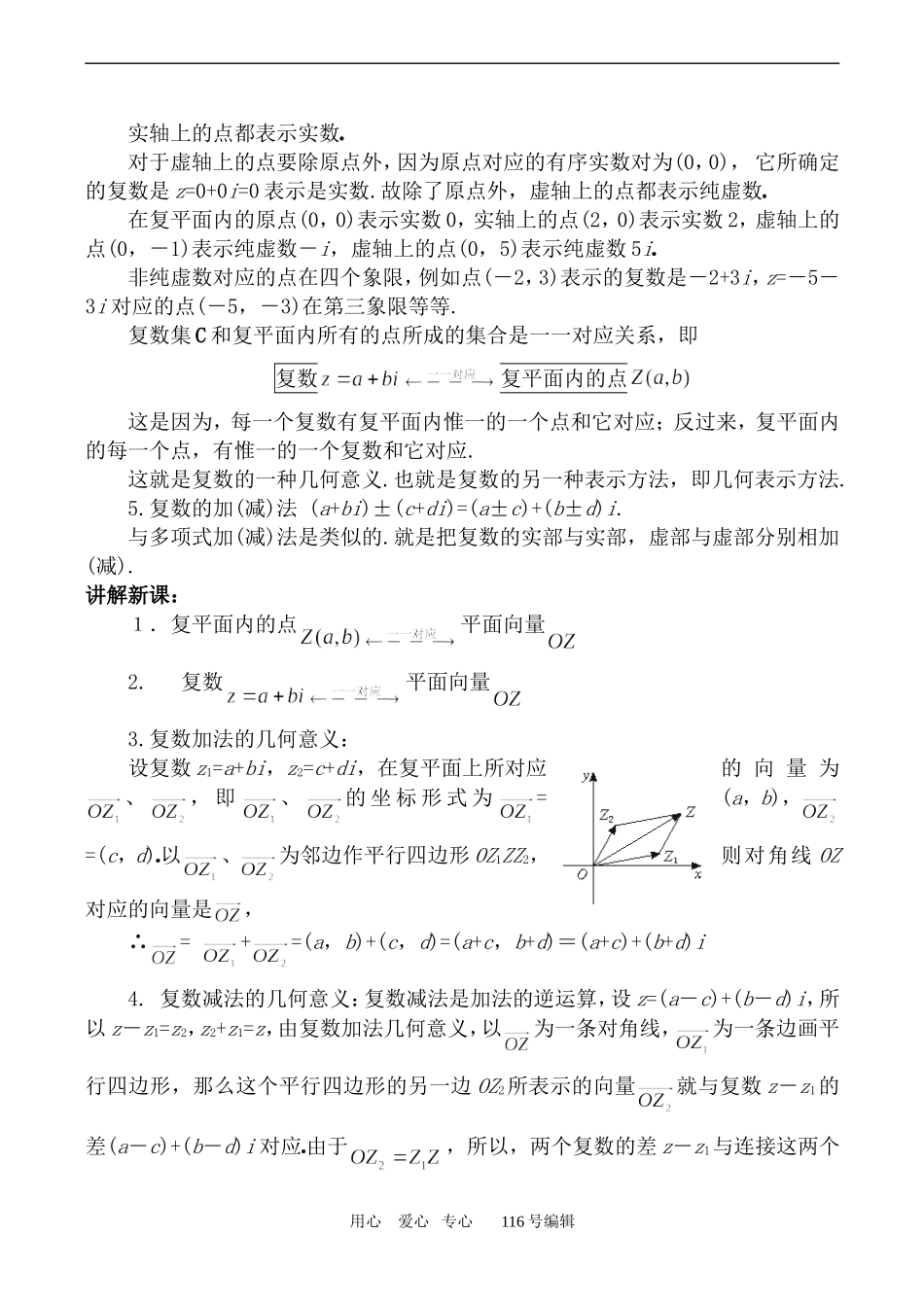 数学苏教版选修2-2复数的几何意义1_第2页