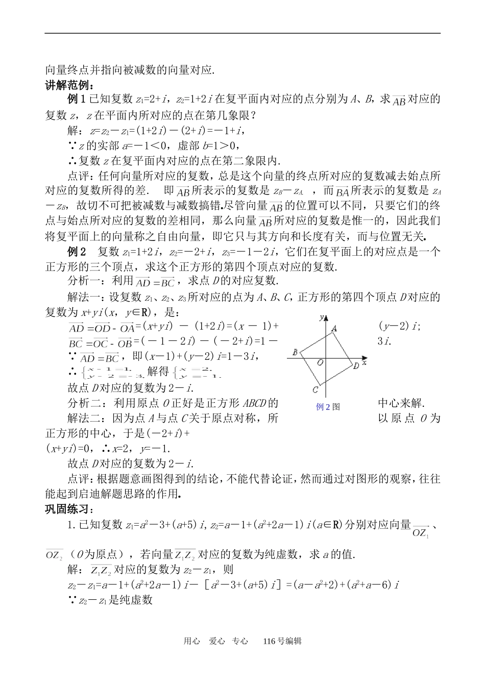 数学苏教版选修2-2复数的几何意义1_第3页