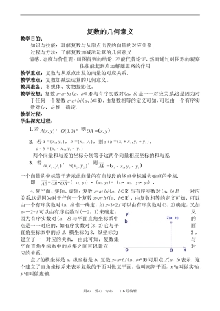 数学苏教版选修2-2复数的几何意义1