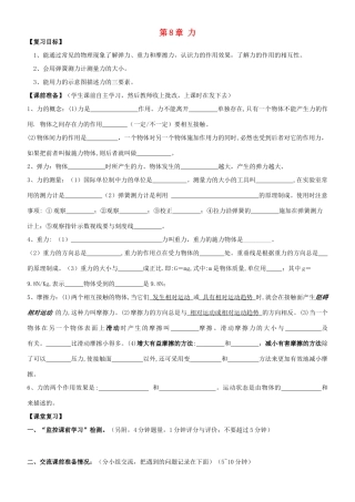 江苏省南京市溧水区孔镇中学八年级物理下册 第8章 力学案 （新版）苏科版