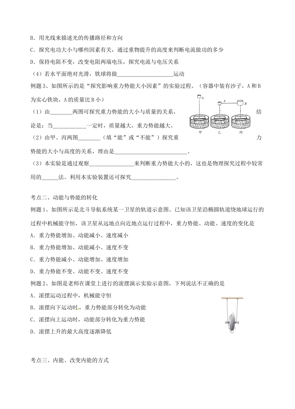 中考物理 第十二章 机械能与能的转化复习学案 （新版）苏科版-（新版）苏科版初中九年级全册物理学案_第2页