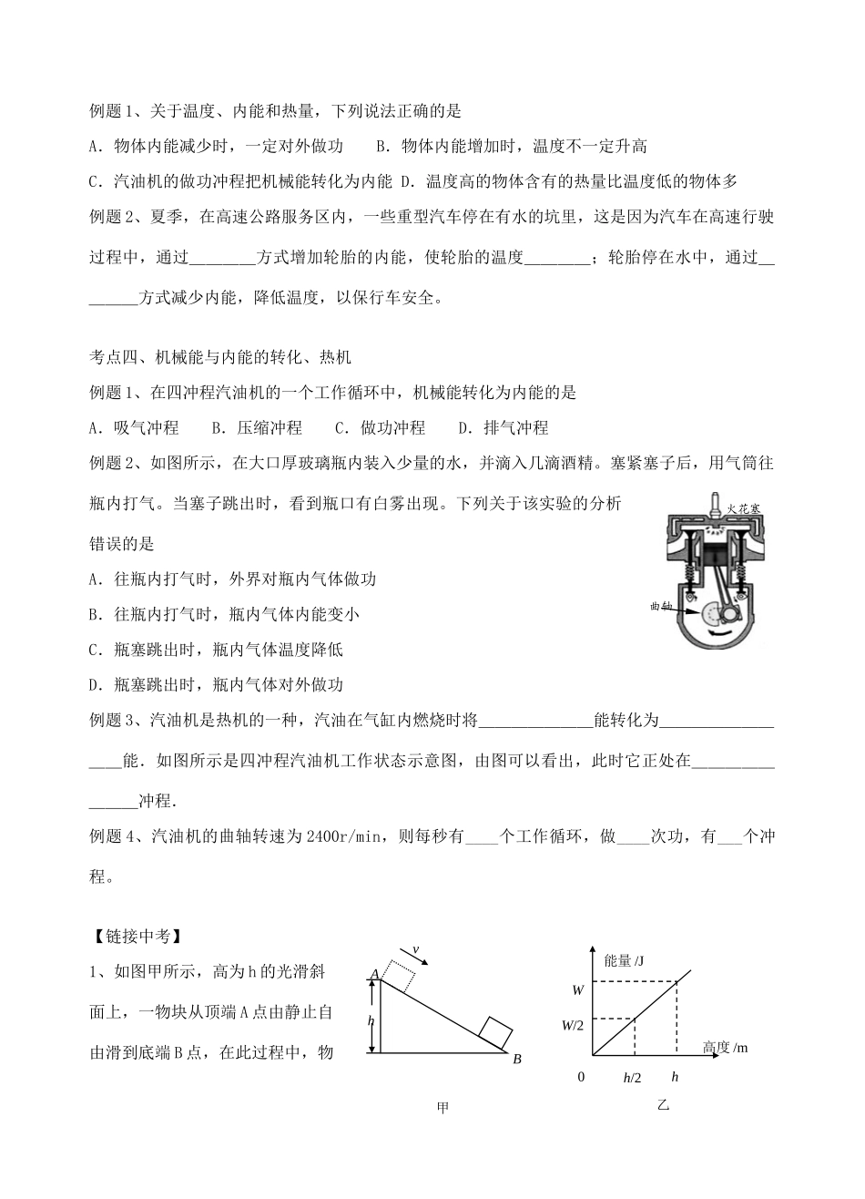 中考物理 第十二章 机械能与能的转化复习学案 （新版）苏科版-（新版）苏科版初中九年级全册物理学案_第3页