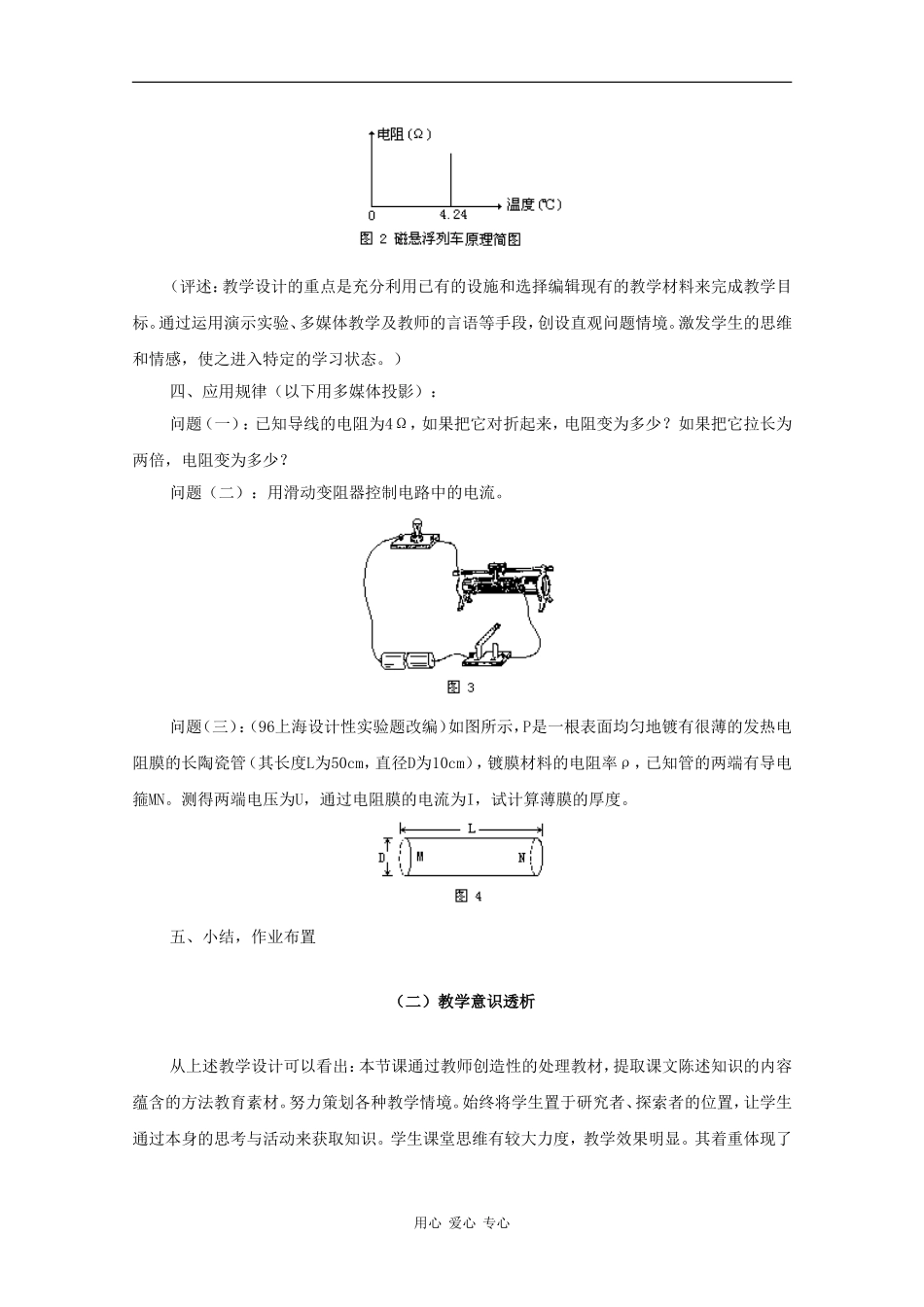 高中物理：2.6《电阻定律》教案（2）（新人教版选修3-1）_第3页