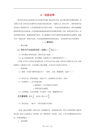 高中物理：2.6《电阻定律》教案（2）（新人教版选修3-1）