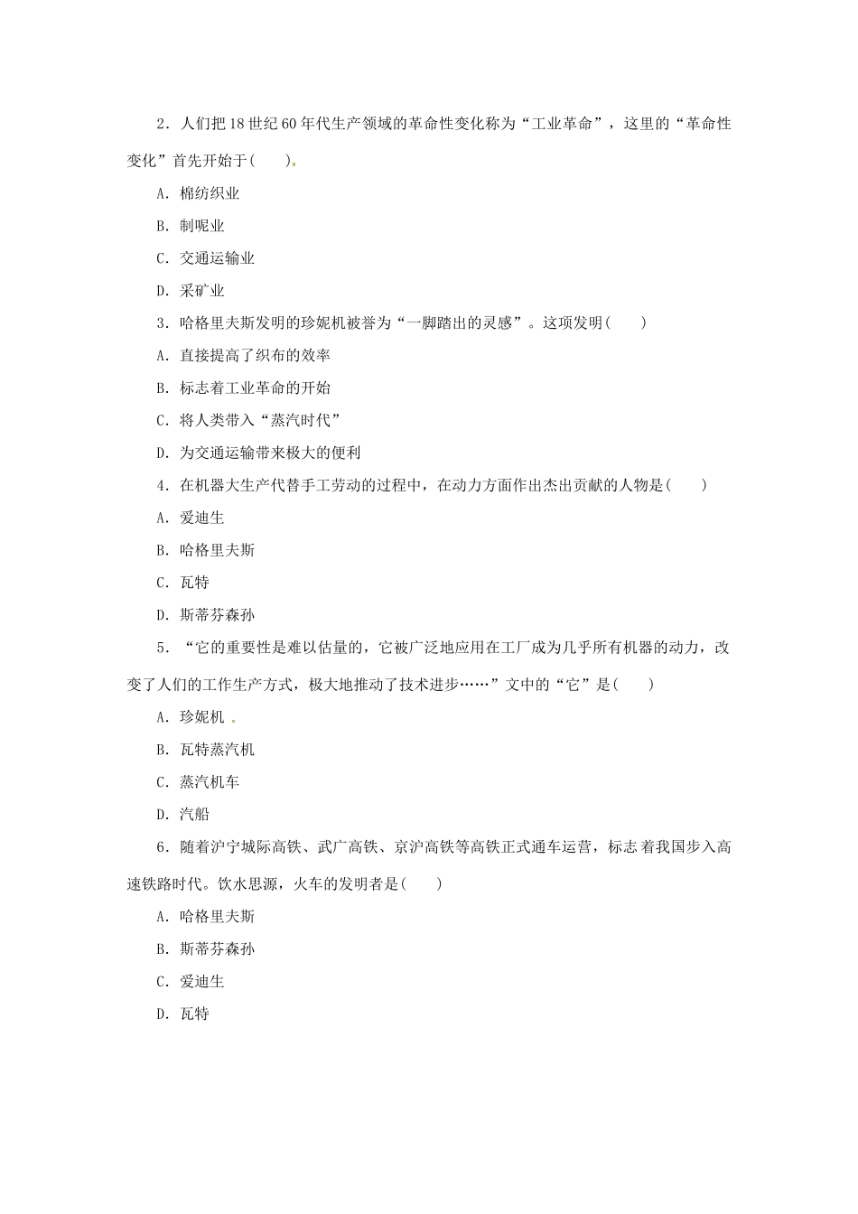 秋九年级历史上册 第七单元 工业革命和工人运动的兴起 第20课 第一次工业革命学案 新人教版-新人教版初中九年级上册历史学案_第3页