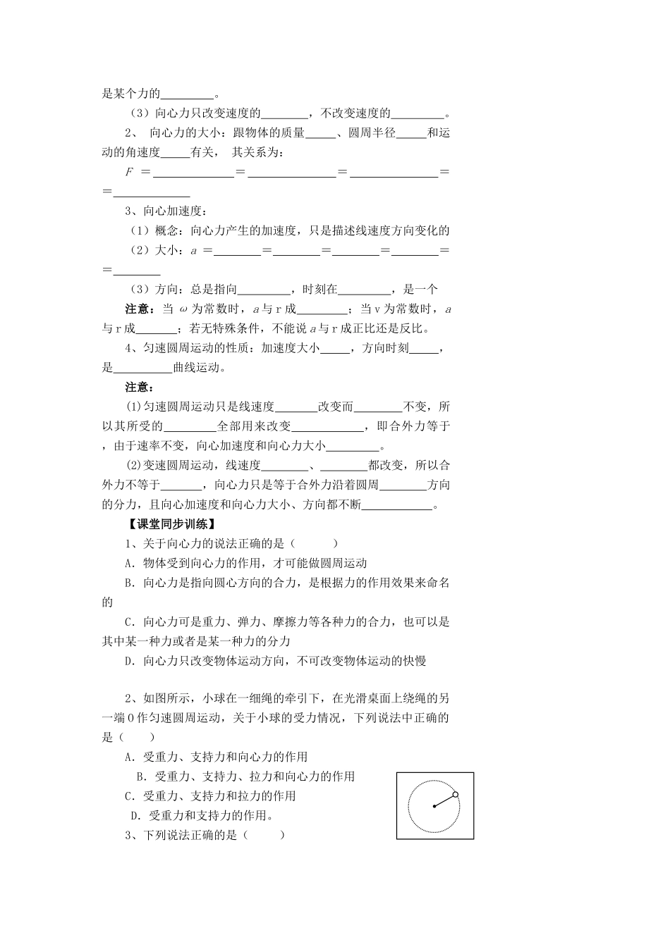 高中物理 第2章 研究圆周运动 2.2 研究匀速圆周运动的规律（第2课时）教案 沪科版必修2-沪科版高一必修2物理教案_第2页